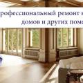 Европейский ремонт квартир , офисов и других помещений