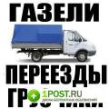 Грузоперевозки