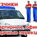 Грузчики, переезды