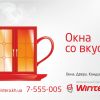 Отделка балконов под ключ, Wintera