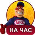 Мастер на час