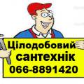 Толковий сантехнiк