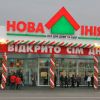 Гипермаркет «Новая Линия»