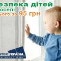 Замки на окна от детей