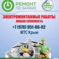 Услуги электрика, электромонтажные работы любого уровня сложности. Доступные цены