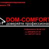 Установка и сервисное обслуживание кондиционеров, Dom-Comforta