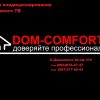 Установка и сервисное обслуживание кондиционеров, Dom-Comforta