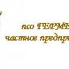 Продажа теплоизоляции, шумоизоляции, пароизоляции, ЧП Гермес