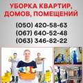 0.Уборка квартир, домов, офисов. Уборка помещений, мытье окон, химчистка мебели и ковров. Недорого