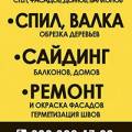 Спилим деревья, Кронируем деревья, Обрезка деревьев в саду