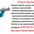 Услуги Сантехника