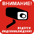 Видонаблюдение