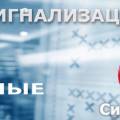 Интернет-магазин Сигнализация.net