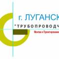 Монтаж водопровода, канализации и отопления, ООО Трубопроводчик